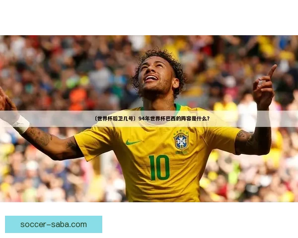 世界杯足球竞猜投注全攻略技巧解析与赛事预测深度指南助你稳健参与精彩赛事